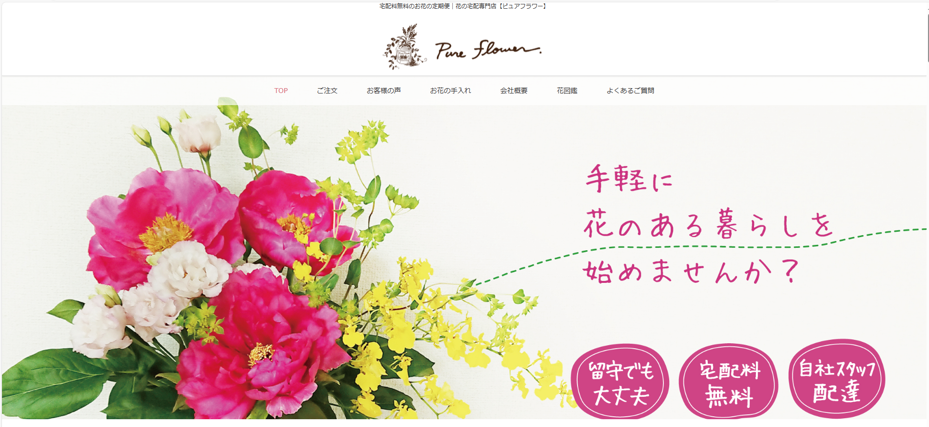 【比較】お花の定期便サービス一覧【17種類】 | 花定期なび